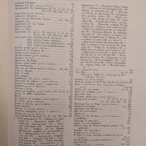 Diaplasis ton Paidon A' Semester 1891 Used Magazine