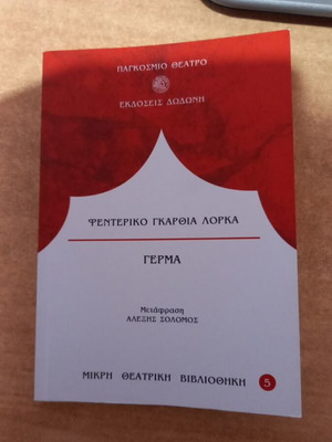 Γερμα Φεντερίκο Γκαρθία Λόρκα μεταχειρισμένο, παγκόσμιο θέατρο