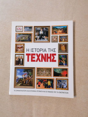 The History of Art book like new, Greek edition