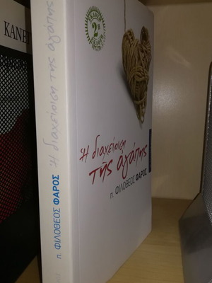 The Management of Love book like new