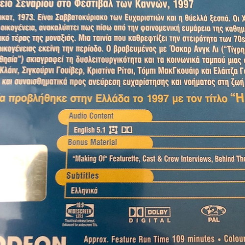 The Icestorm DVD used with Greek subtitles social movie