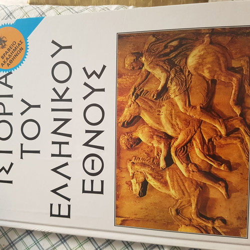 History of the Greek Nation Megas Alexandros - Hellenistic Times Volume 10