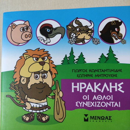 Herakles children's book