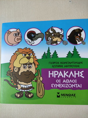 Herakles children's book