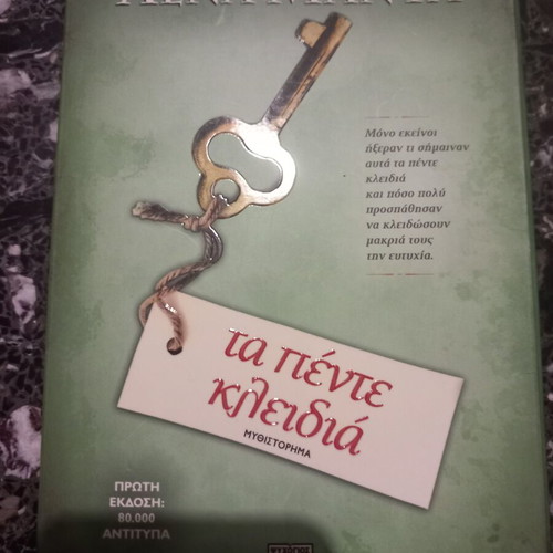 The Five Keys by Lena Manta book like new, Greek literature