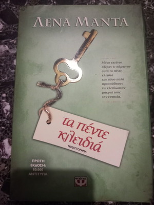 The Five Keys by Lena Manta book like new, Greek literature