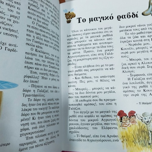 The Fairies of the Forest new children's book