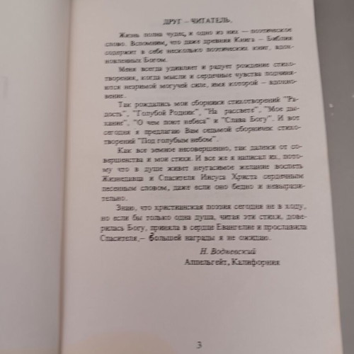 Book used in Russian