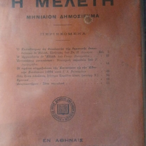 Magazine I Meleti issue 1 used, January 1908