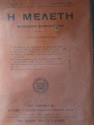 Magazine I Meleti issue 1 used, January 1908