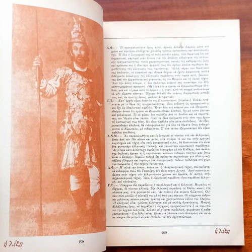 I Lexi tribute Giannis Tsarouchis issue 73 like new