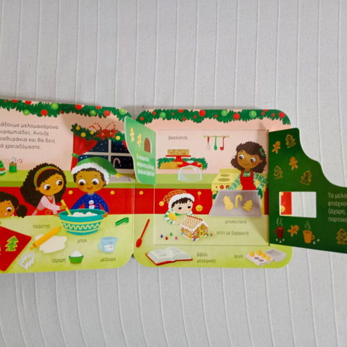 Children's book Hirthan ta Christougenna! Ho Ho Ho like new