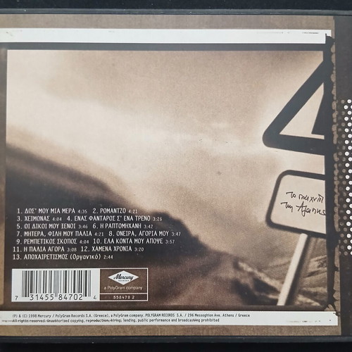 Haris Alexiou To Paixnidi tis Agapis CD