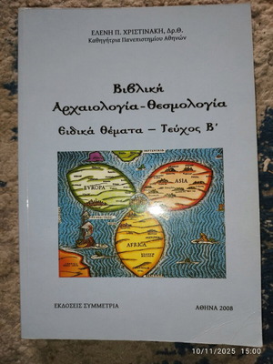 Biblical Archaeology Theismology Issue B used