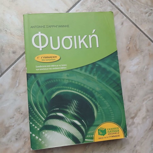 Physics Grade 3 Gymnasium textbook used, very good condition
