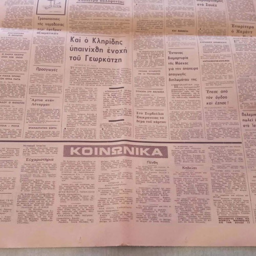 Απογευματινή 1970 ιστορικό φύλλο μεταχειρισμένο, σπάνιο συλλεκτικό τεύχος
