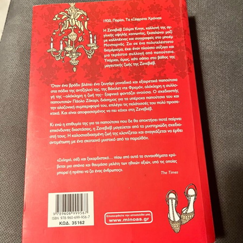 The Queen of Shoes book like new
