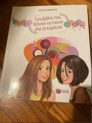 A Book That All Girls Want Like New