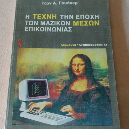 The Art in the Age of Mass Media John A. Walker like new