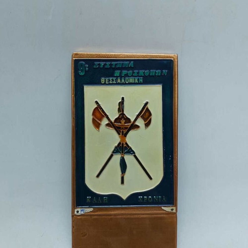 Decorative wall souvenir copper engraving 9th Scout System Thessaloniki used