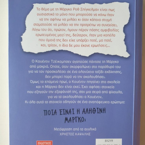 Paper Towns new book in Greek
