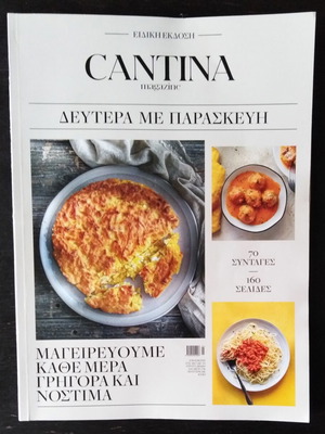 Περιοδικά μαγειρικής μεταχειρισμένα, πακέτο 3 τεύχη