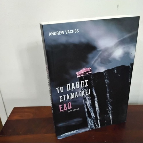To Pathos Stamataei Edo new, unread