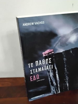 To Pathos Stamataei Edo new, unread