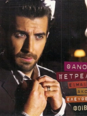 Thanos Petrelis Eimai Akoma Eleftheros CD like new