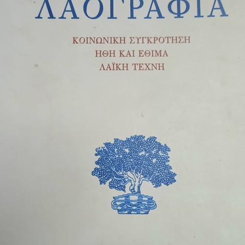 Greek folklore used, Michail Meraklis