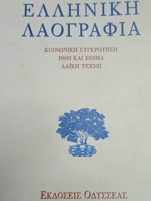 Ελληνική λαογραφία μεταχειρισμένη, Μιχαήλ Μερακλής