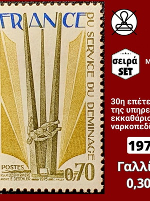 Френски марки комплект от 1975 г. в отлично състояние