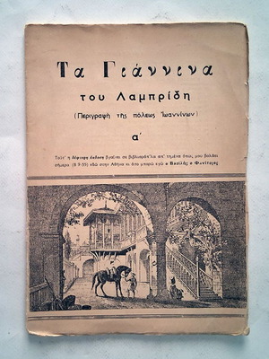 Ta Giannina by Lampridis, historical and folklore book
