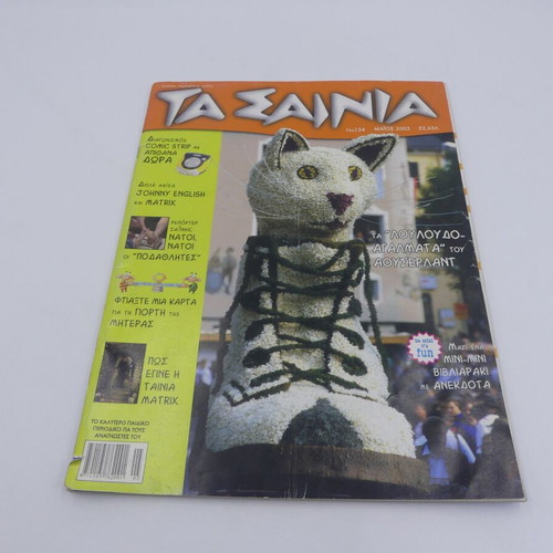 Ta Sainia issue 134 (2003) used magazine