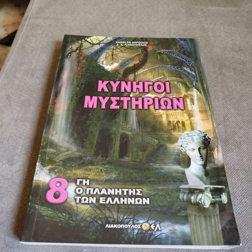 Gi o Planitis ton Ellinon Volume 8 Kyngoi Mystirion by D. D. Liakopoulos like new