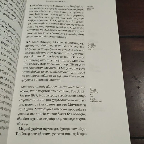 Apistefta Egklimata book used, Greek literature