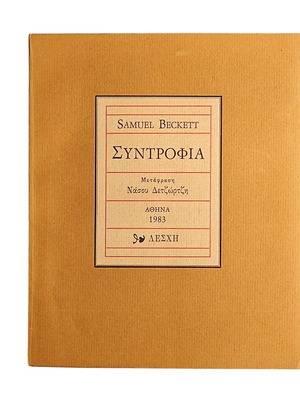Samuel Beckett Syntrofia book like new