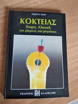 Book Cocktails Without Alcohol new