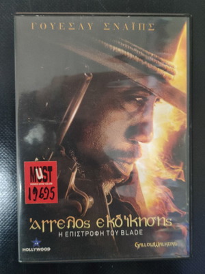 Blade Άγγελος εκδίκησης DVD μεταχειρισμένο, δράσης θρίλερ