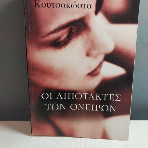 Oi Lipotaktes Ton Oneiron G book new
