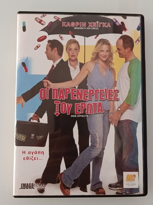 Side Effects DVD with Greek subtitles