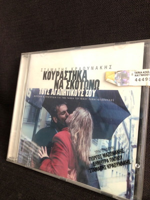 Kourastika na Skotono Tous Agapitikous Sou CD used, laiko