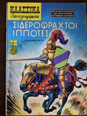 Κλασσικά Εικονογραφημένα Σιδερόφραχτοι ιππότες μεταχειρισμένο