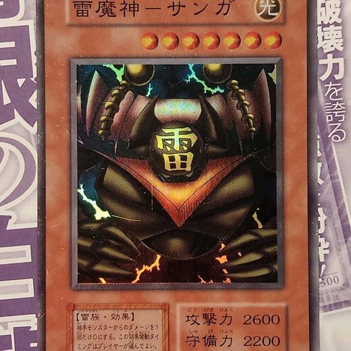 Sanga of the Thunder Vol. 5 OCG Super Rare used