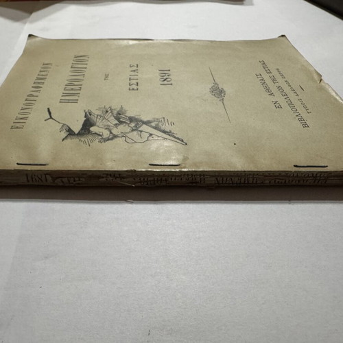 Illustrated Estia Calendar 1891 like new with original lottery ticket