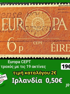 Ирландия 1960 пощенска марка Europa CEPT