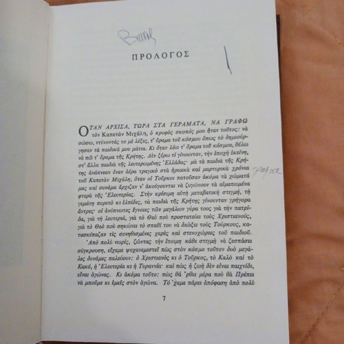 Captain Michalis by Nikos Kazantzakis used book