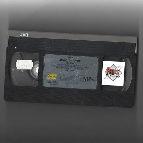 Chamos sto Aigaio VHS tape like new