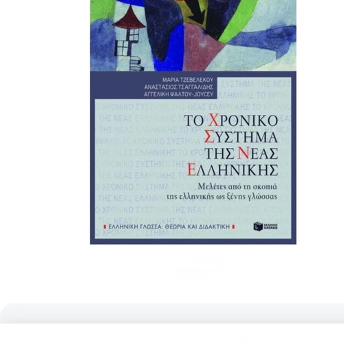 The Chronological System of Modern Greek New, Academic Book