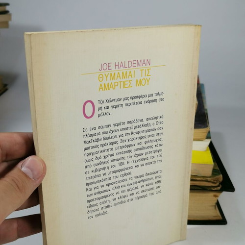 Book Thymamai tis Amarties Mou used, Joe Haldeman, Medousa